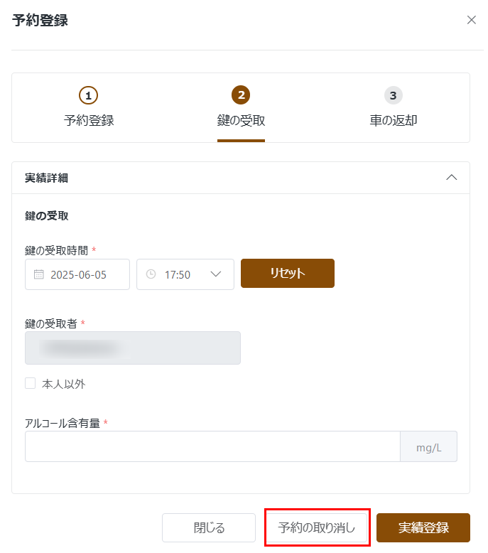 予約の取り消し