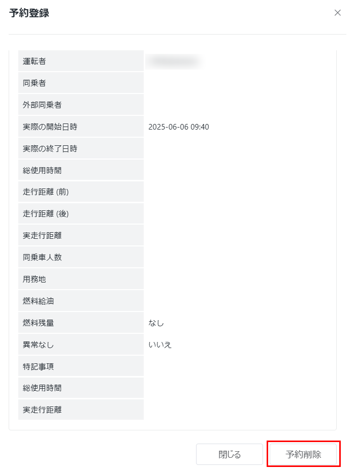 予約の削除
