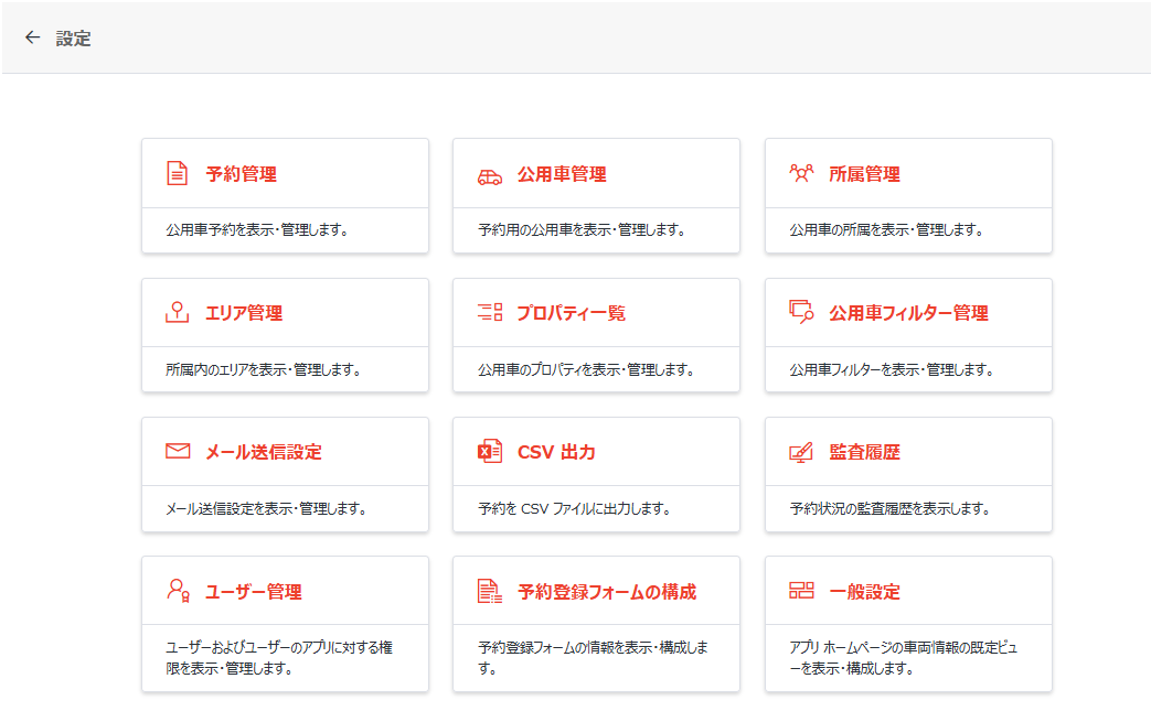 設定ページ