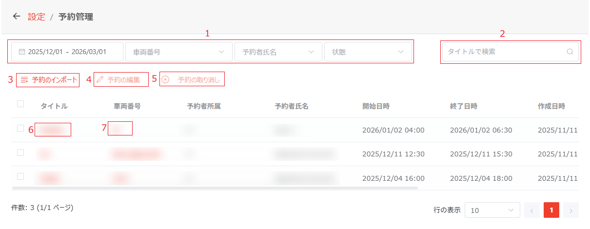 予約管理