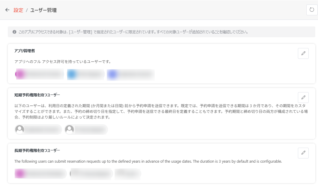 ユーザー管理