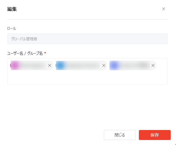 アプリ管理者の編集