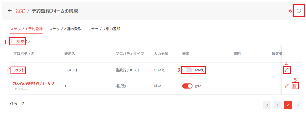 予約登録フォームの構成