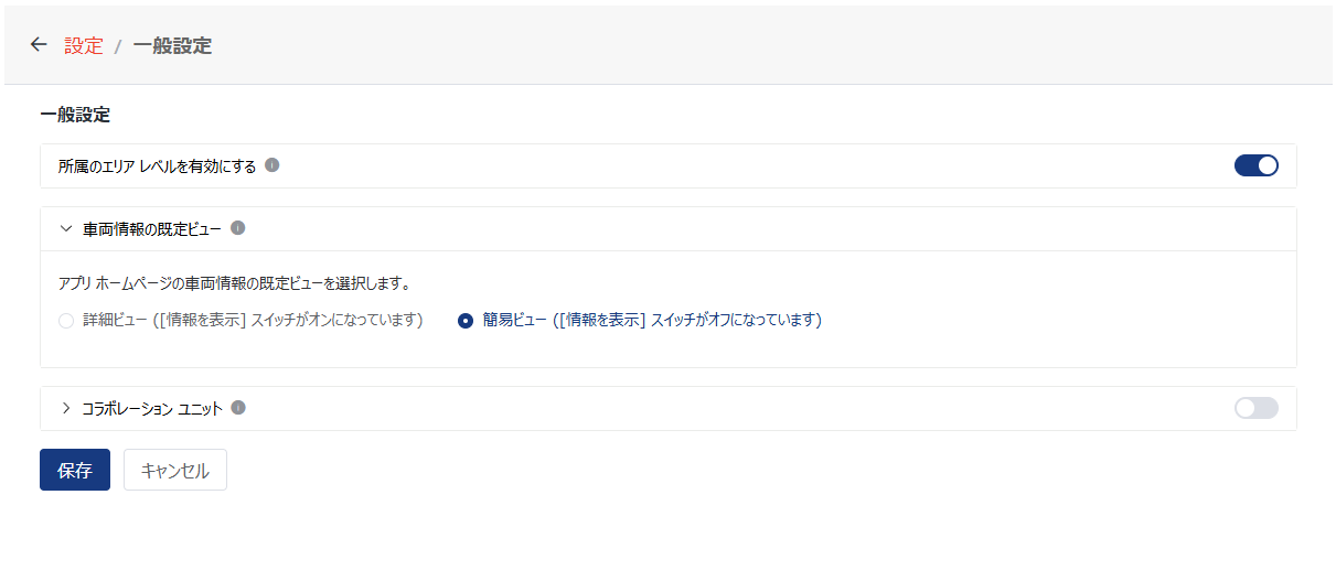 一般設定