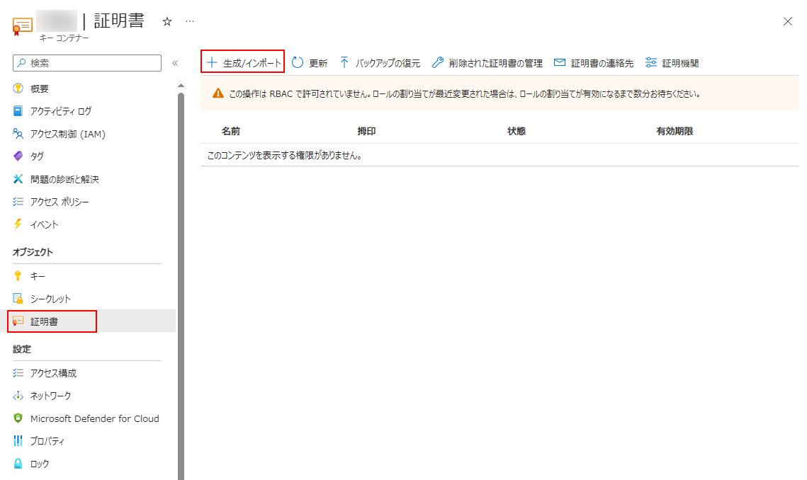 証明書 > 生成/インポートの選択