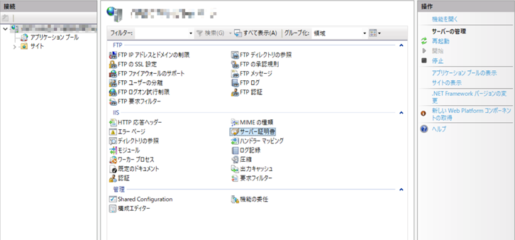 IIS マネージャー