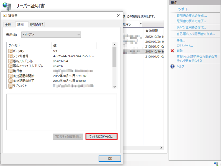 証明書の詳細ページ