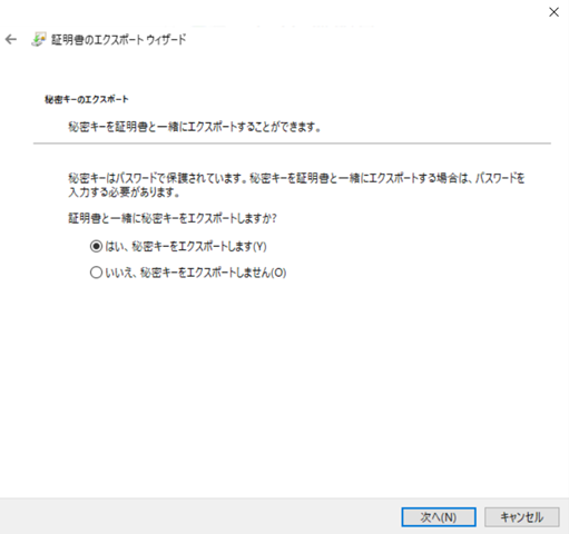 証明書のエクスポート ウィザード ウィンドウ