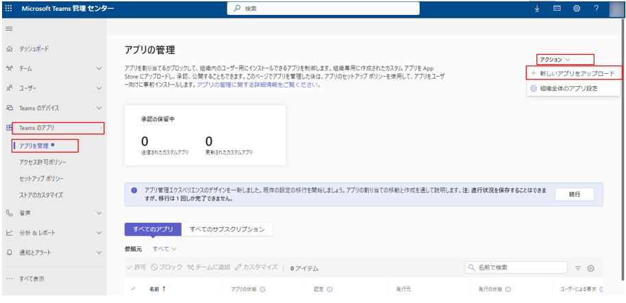アプリの管理