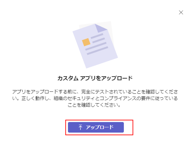 アップロード