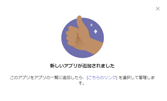 新しいアプリの追加