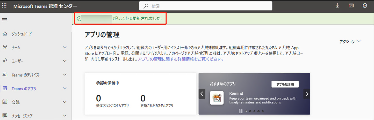 アップロードの成功