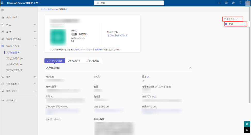 アプリの削除