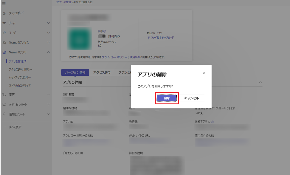 削除