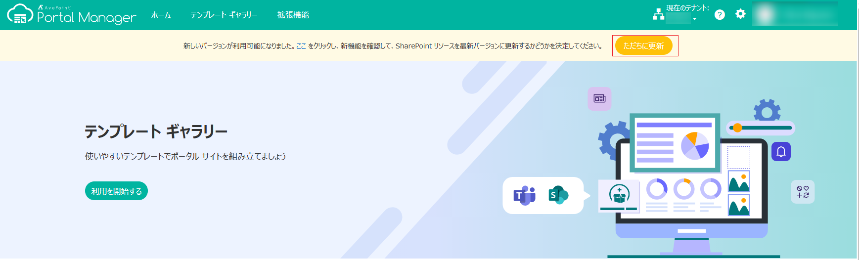 ただちに更新