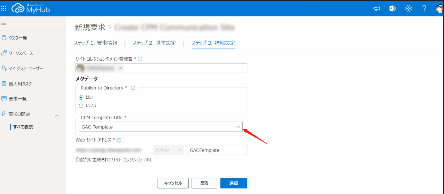 展開する AvePoint Portal Manager テンプレートの選択 展開する AvePoint Portal Manager テンプレートの選択