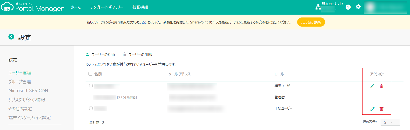 ユーザーの管理