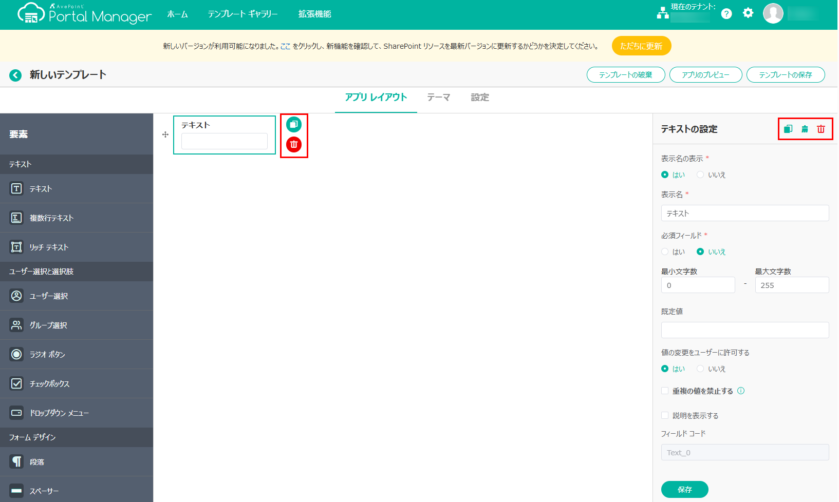 要素アクション