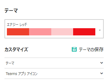 テーマ