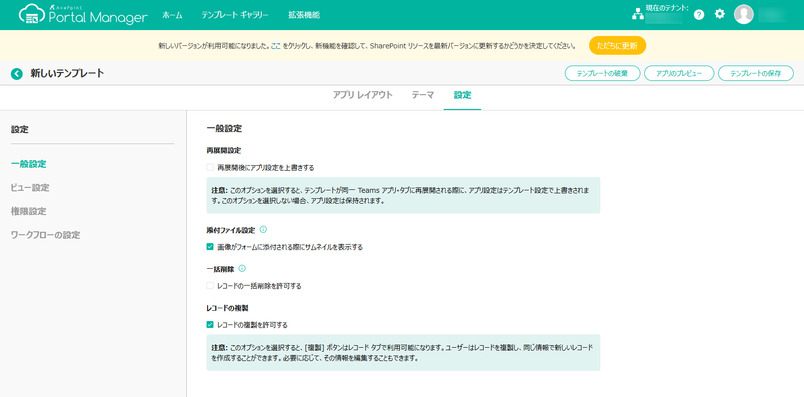 一般設定