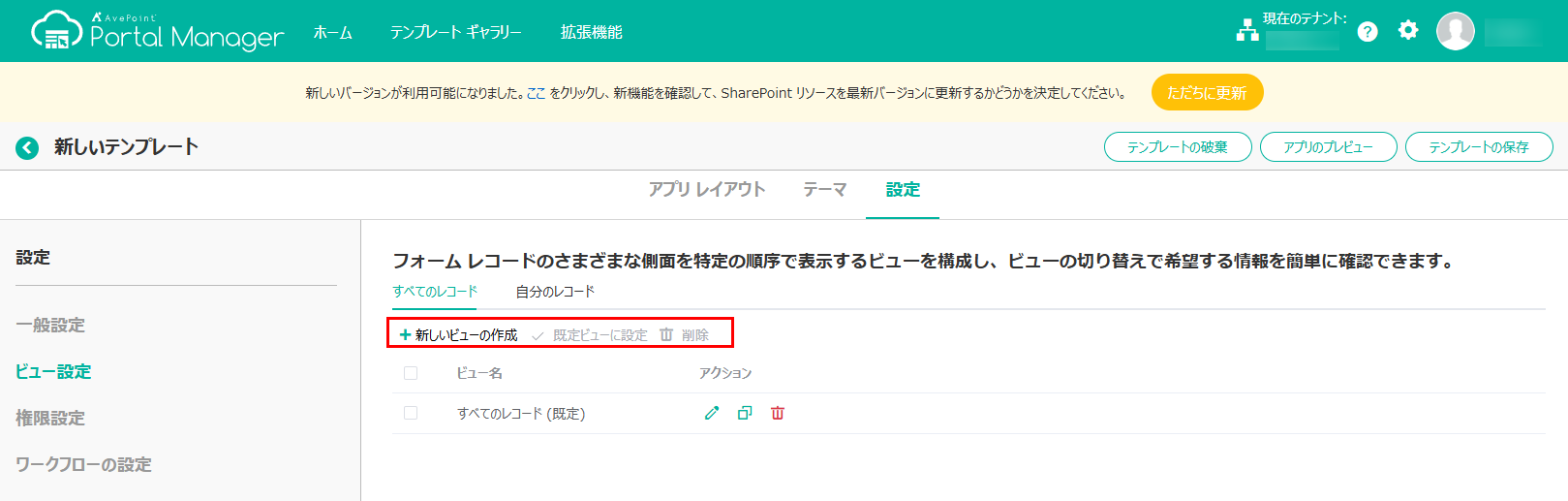 ビュー設定