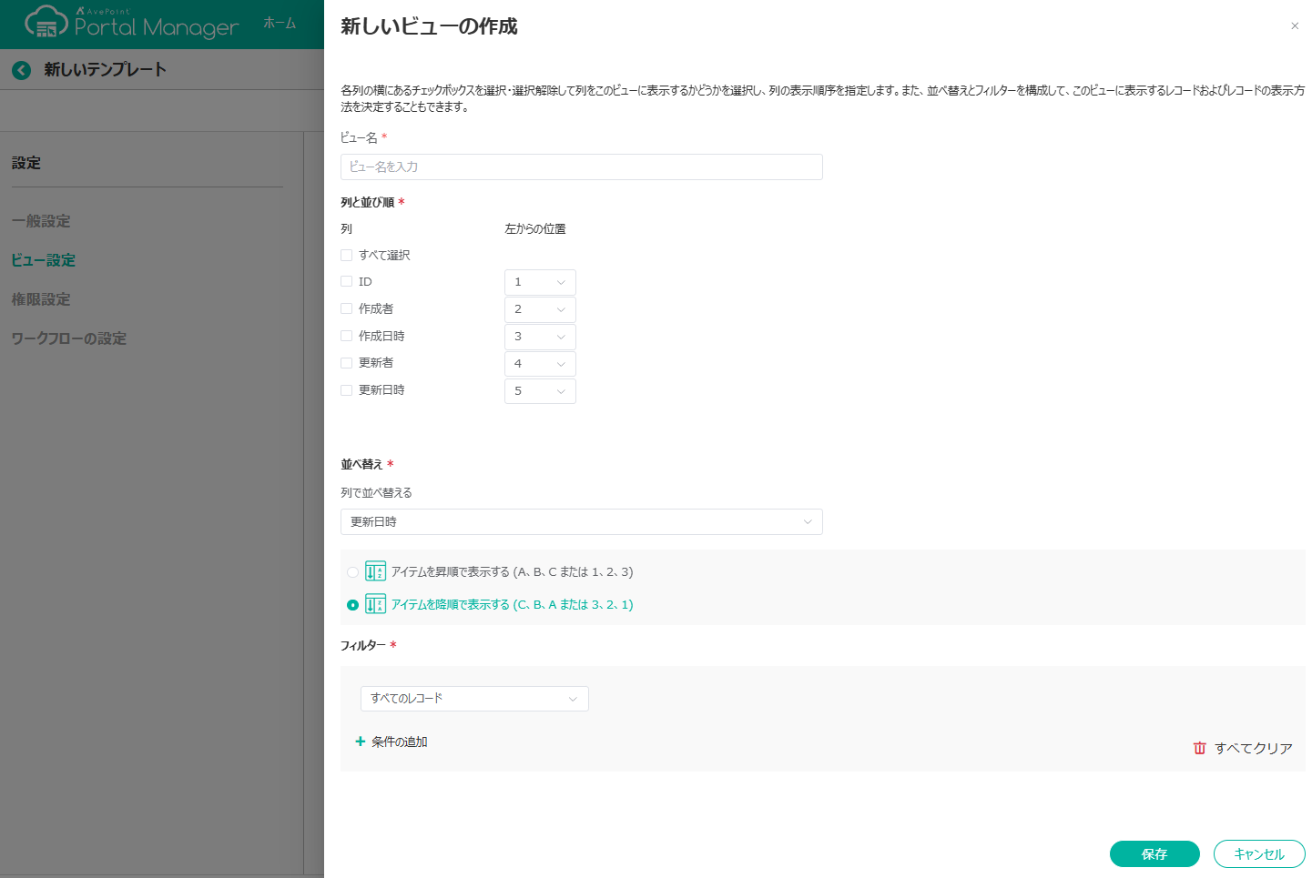 新しいビューの作成