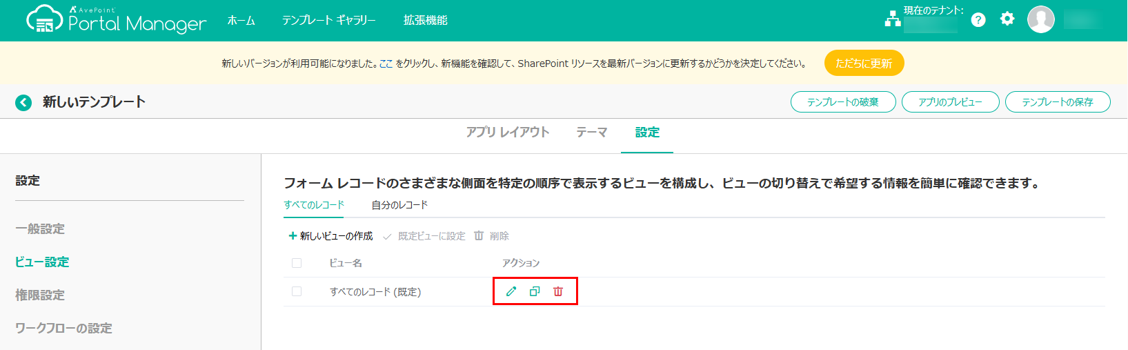 ビューの管理