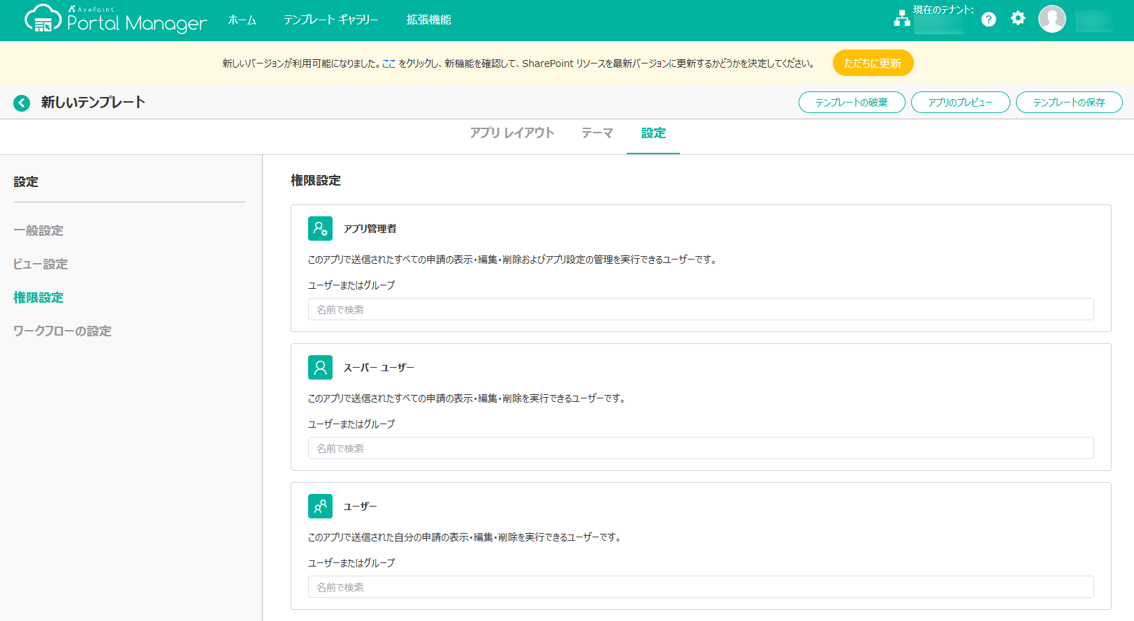 権限設定
