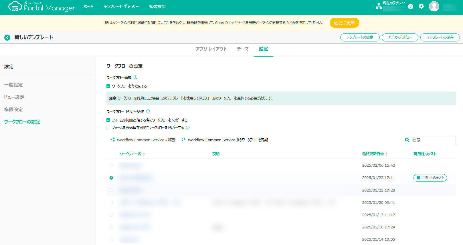 ワークフロー設定