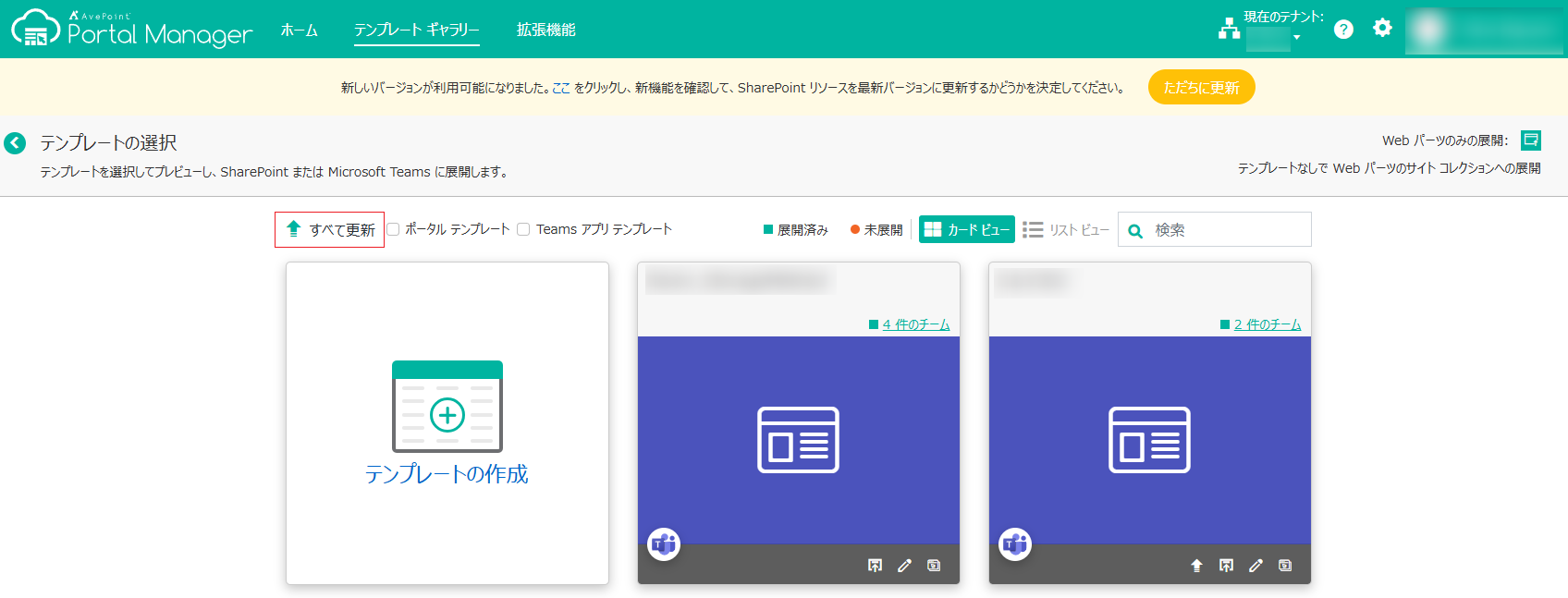 すべての更新