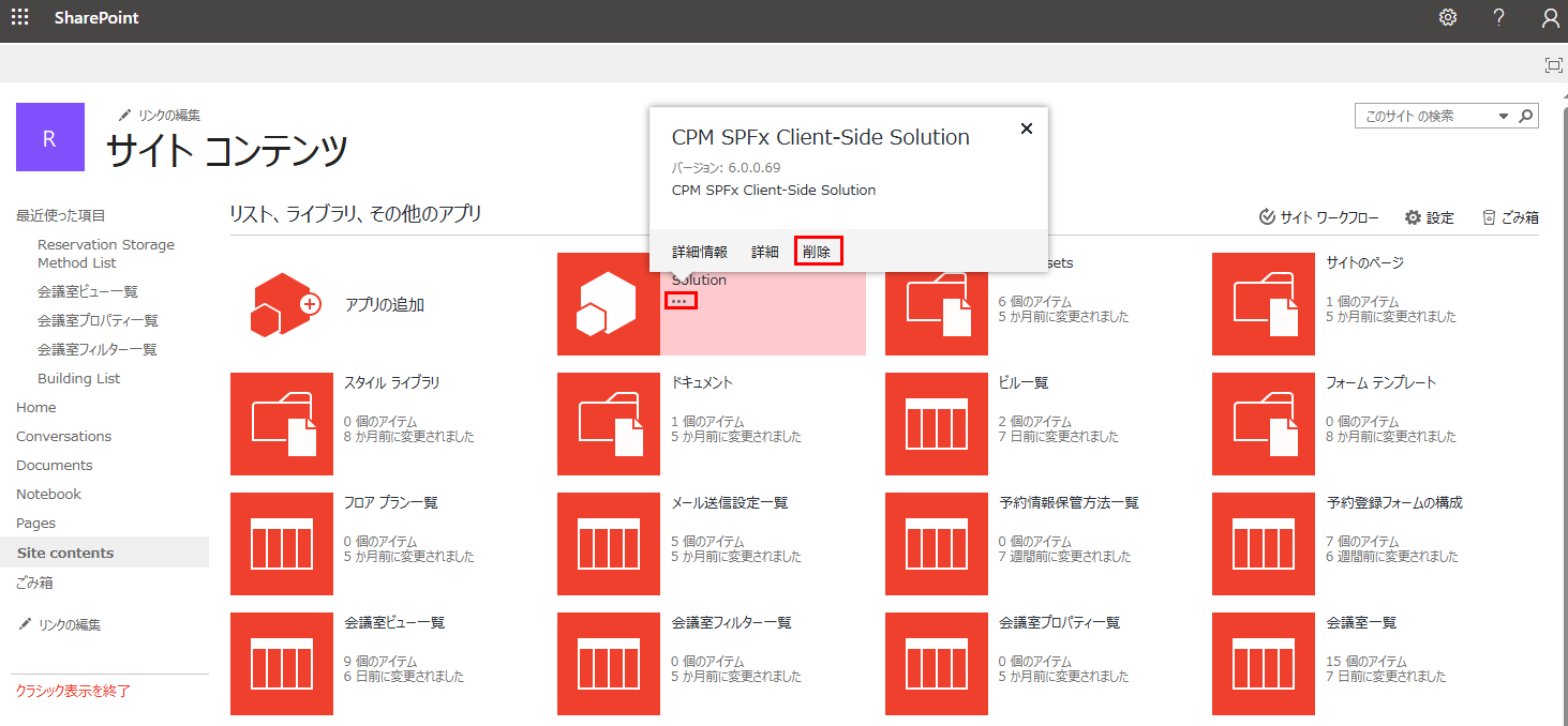 CPM SPFx Client-Side Solution の削除