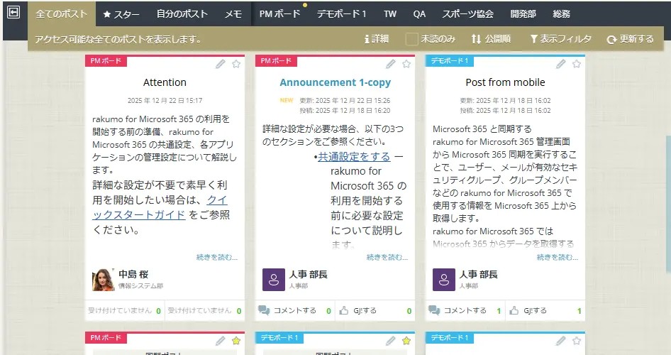 全てのポスト