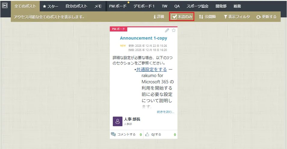 未読のみ