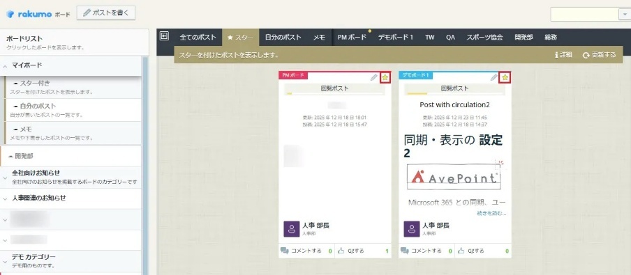 スター付き