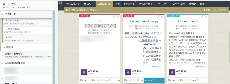 自分のポスト