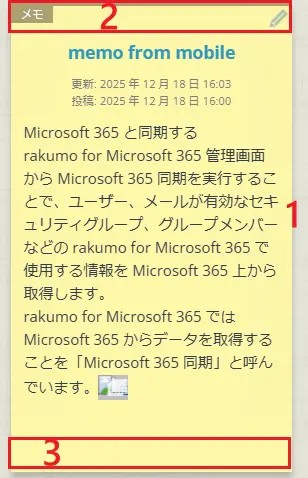メモ