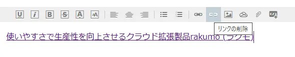 リンクの削除