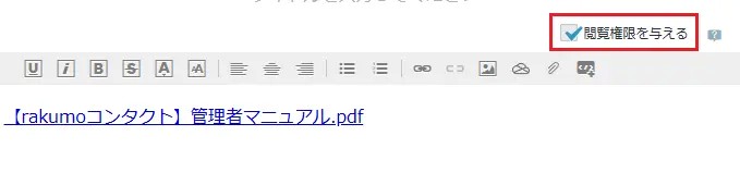 閲覧権限を与える