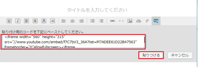 貼りつける