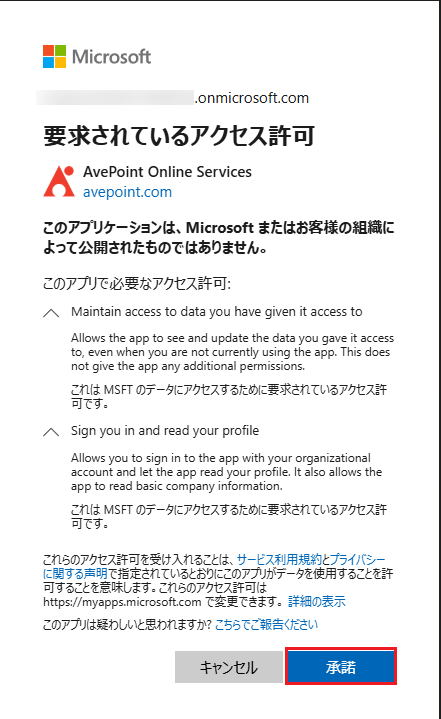 要求されているアクセス許可
要求されているアクセス許可