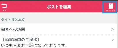 ポストするボタン