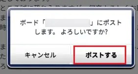 ポストするボタン