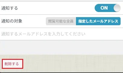 削除するボタン