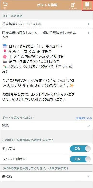 ポストする