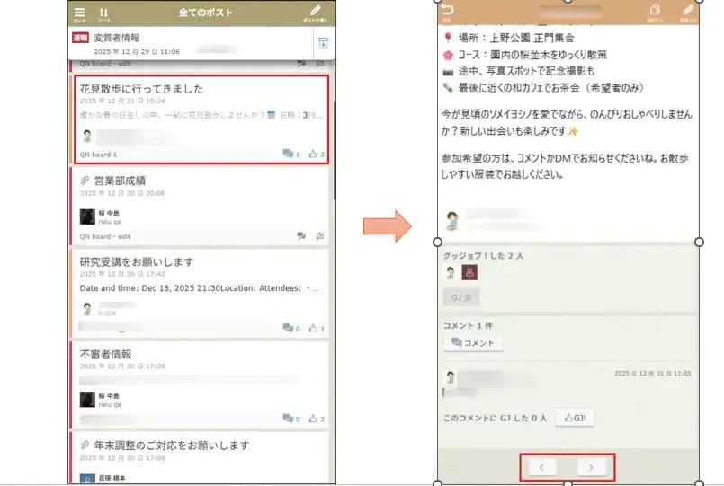 前後のポストへ移動