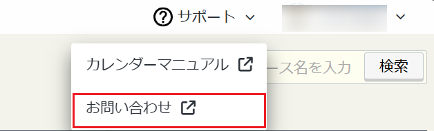 お問い合わせ