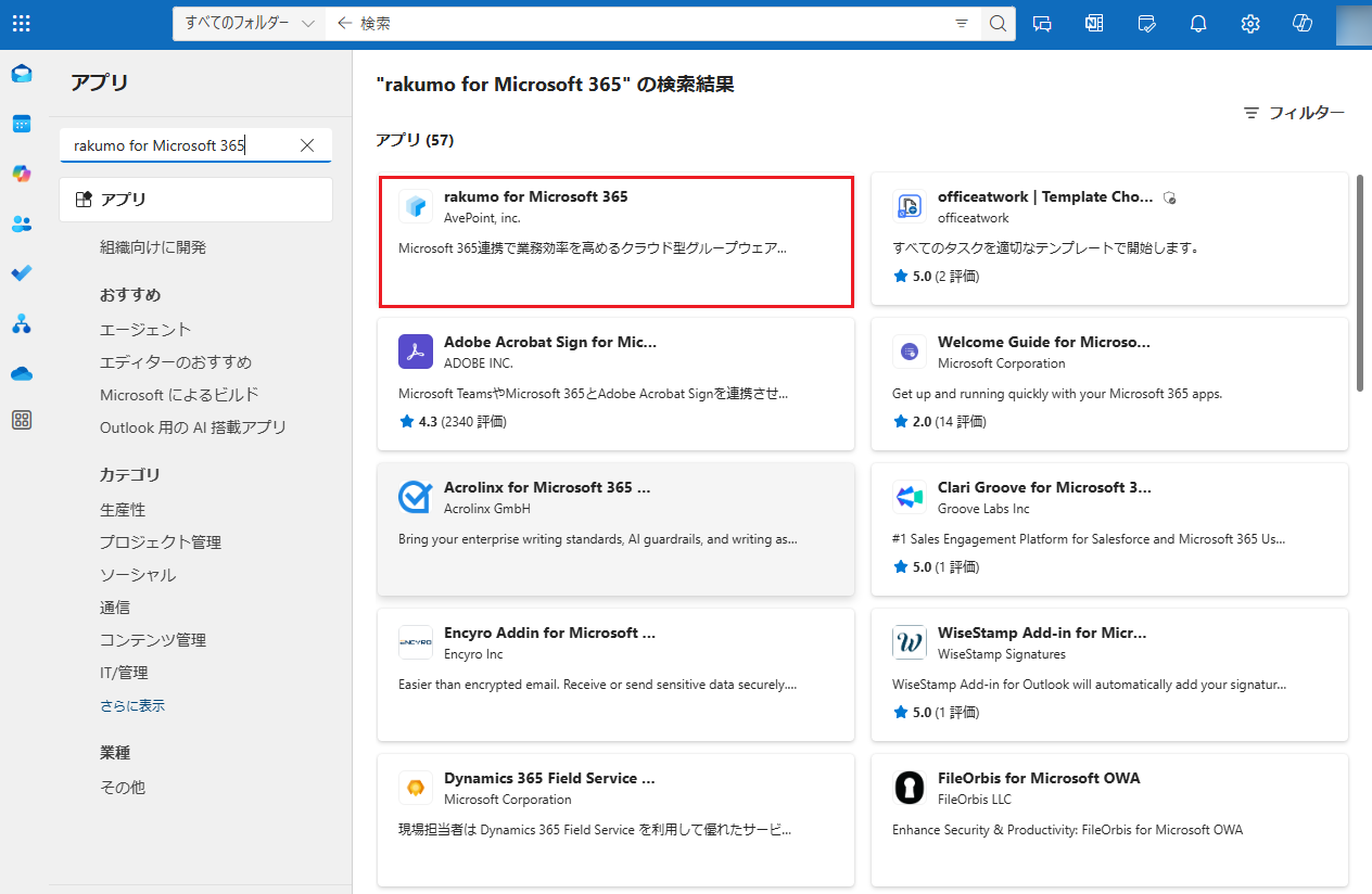rakumo for Microsoft 365 アプリ rakumo for Microsoft 365 アプリ