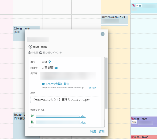 イベントの確認