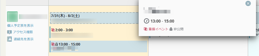 非公開イベント