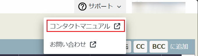 コンタクトマニュアル
